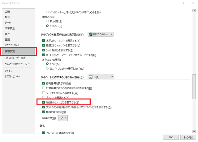 Excel 表示・印刷についての留意点