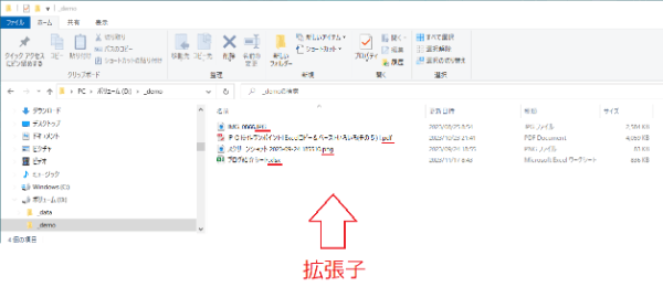 ファイル・拡張子について