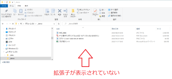 ファイル・拡張子について