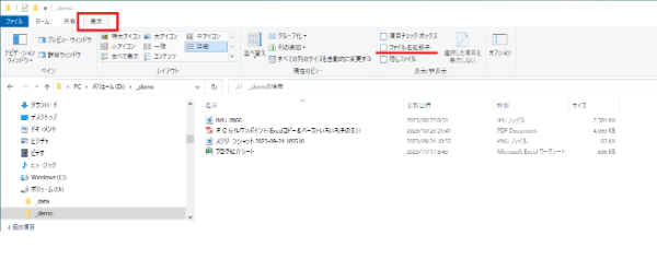 ファイル・拡張子について