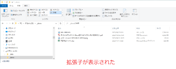 ファイル・拡張子について