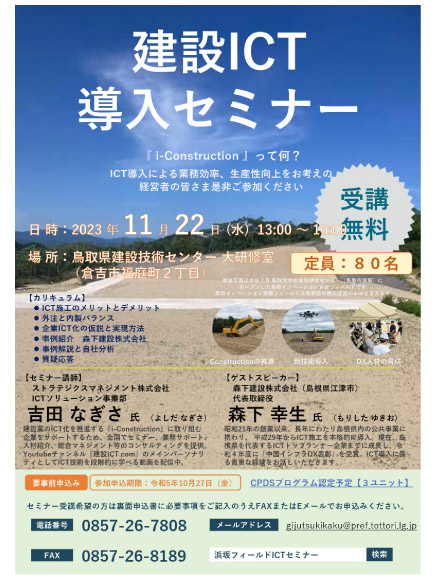 建設ICT導入セミナー