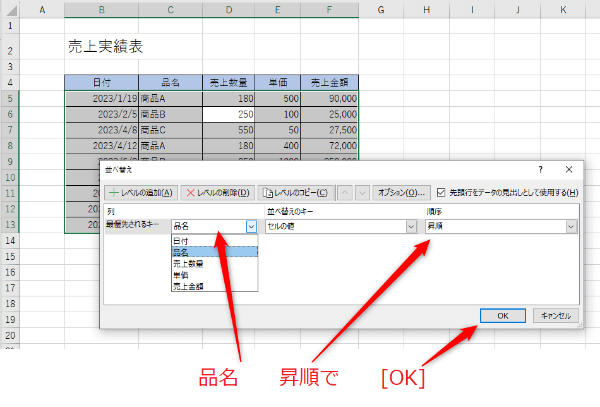 Excel 並べ替えとフィルター