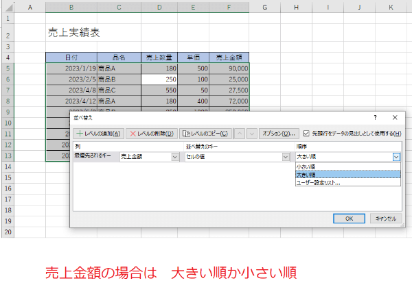 Excel 並べ替えとフィルター