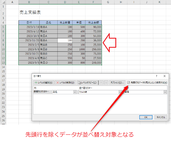 Excel 並べ替えとフィルター