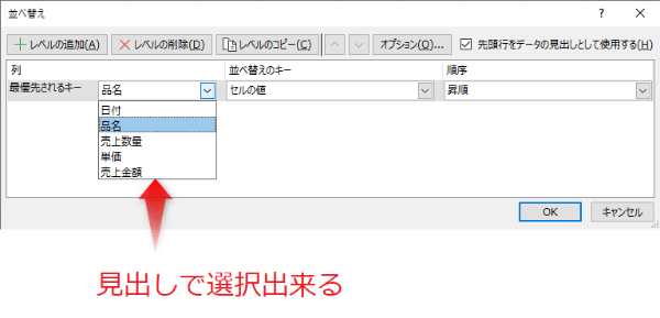 Excel 並べ替えとフィルター
