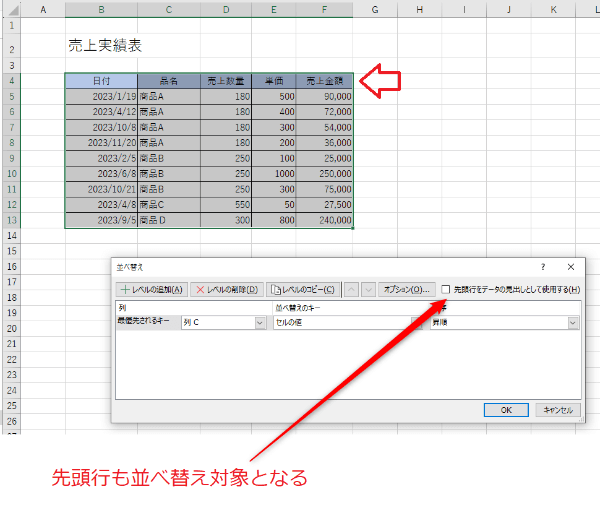 Excel 並べ替えとフィルター