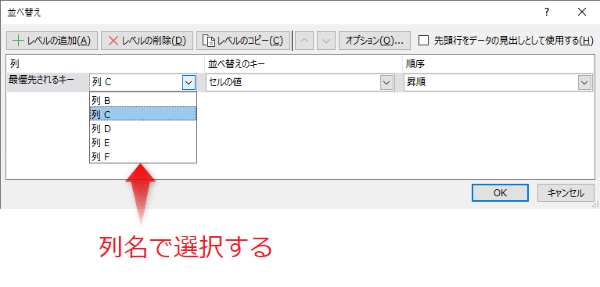 Excel 並べ替えとフィルター