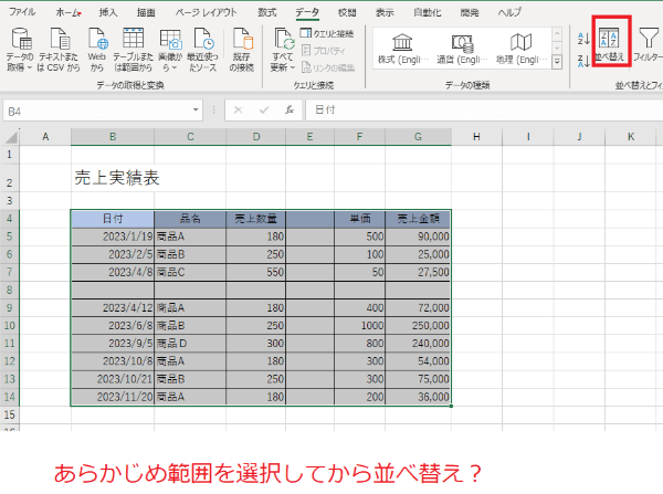 Excel 並べ替えとフィルター