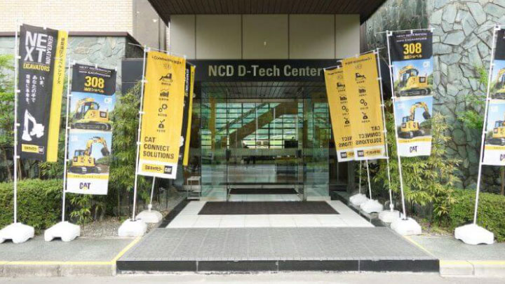 日本キャタピラー　D-teckセンター