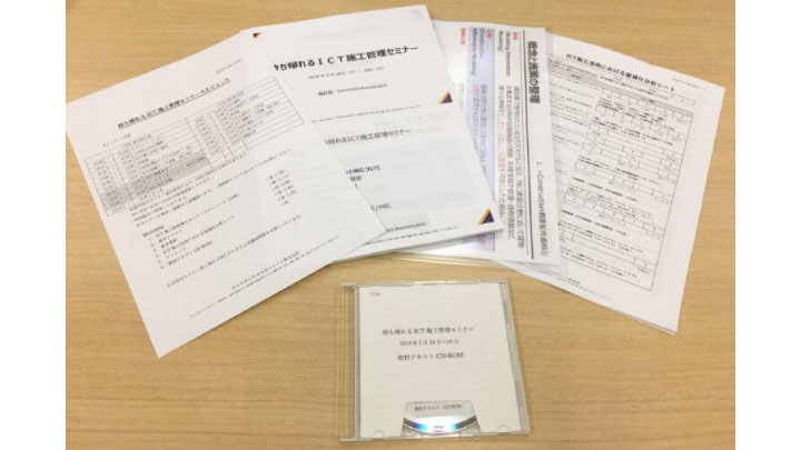 持ち帰れるICT施工管理セミナー