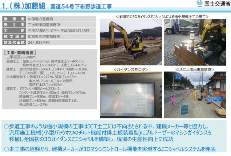 第2回直轄工事/業務部門　国土交通大臣賞受賞　㈱加藤組