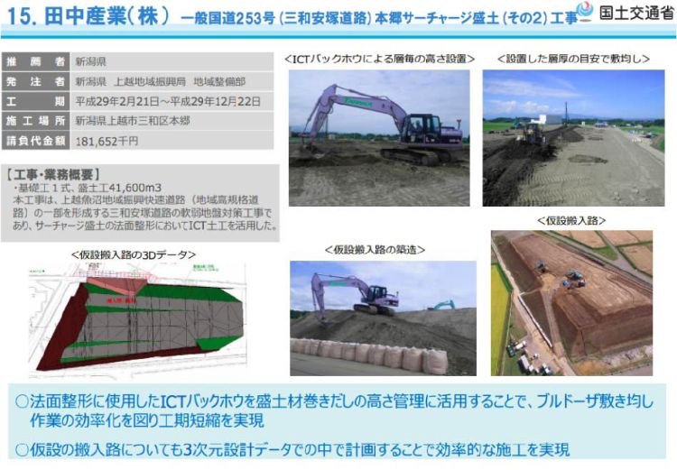 第2回地公体等工事/業務部門　国土交通大臣賞受賞　田中産業㈱