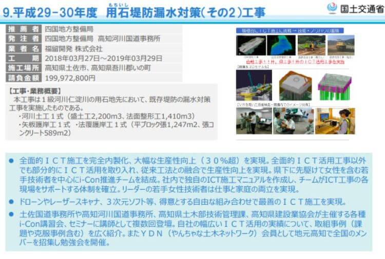 2019i-Construction大賞_6.名塩道路城山トンネル他詳細修正設計業務