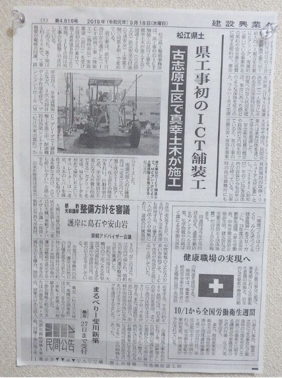 建設工業タイムズに掲載された記事