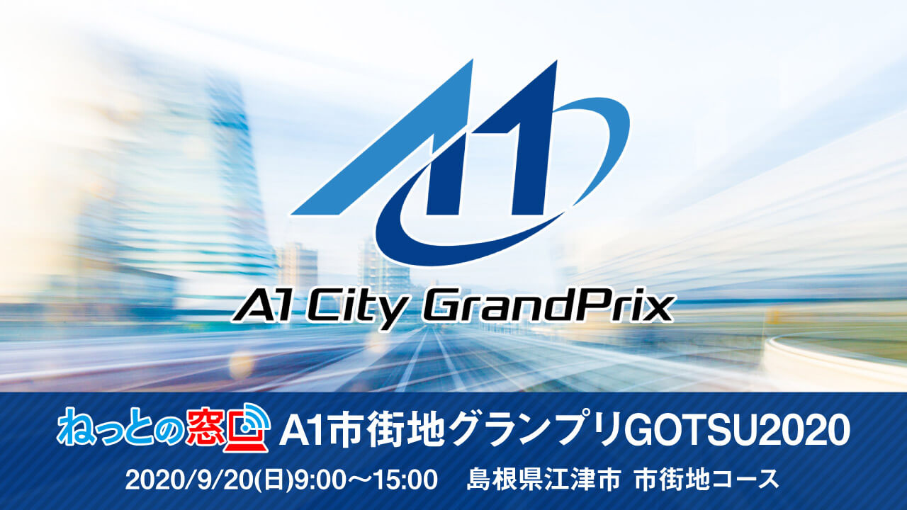 日本初公道レースのコース安全検証にICT土木技術を活用（3次元測量編）