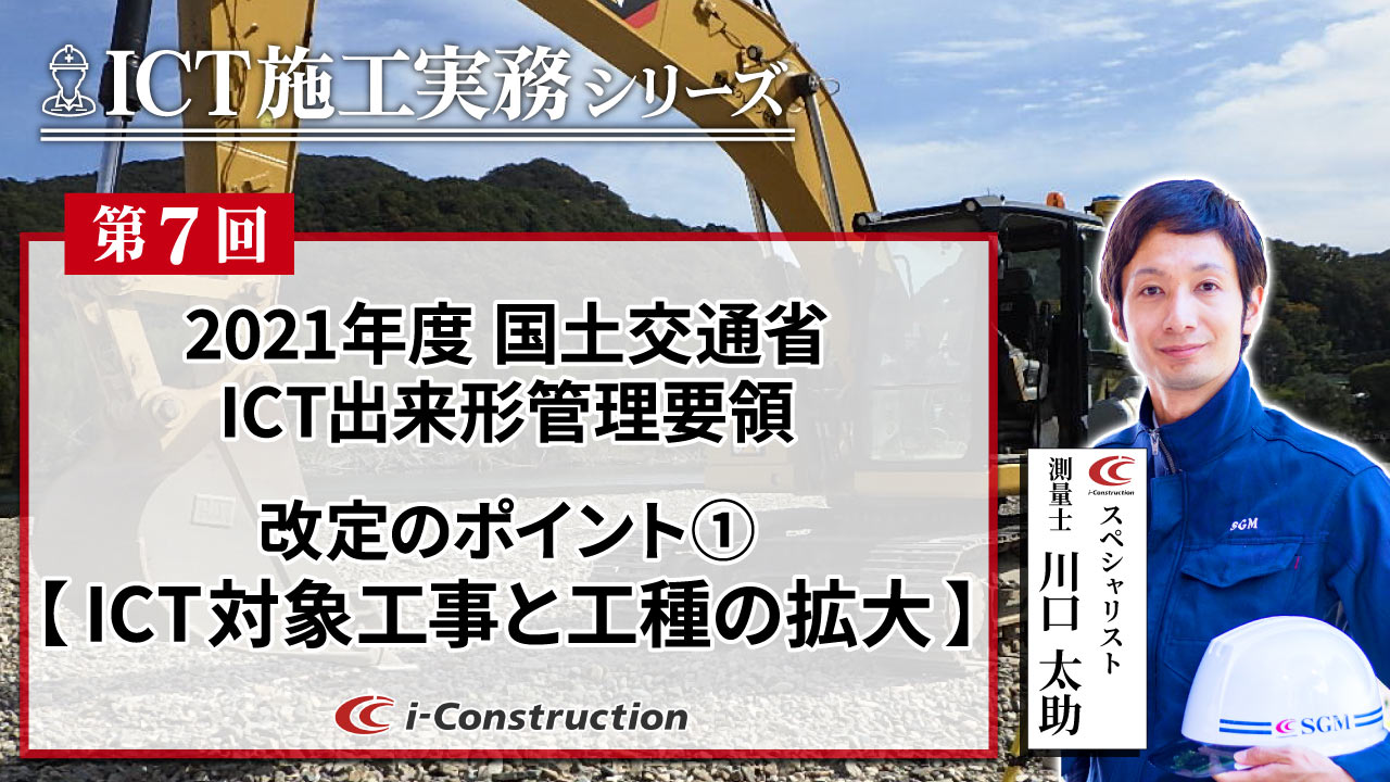 ICT施工実務シリーズ⑦