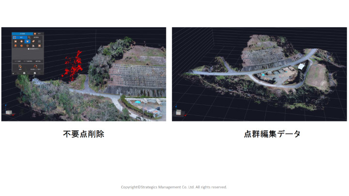 点群データ編集のイメージ
