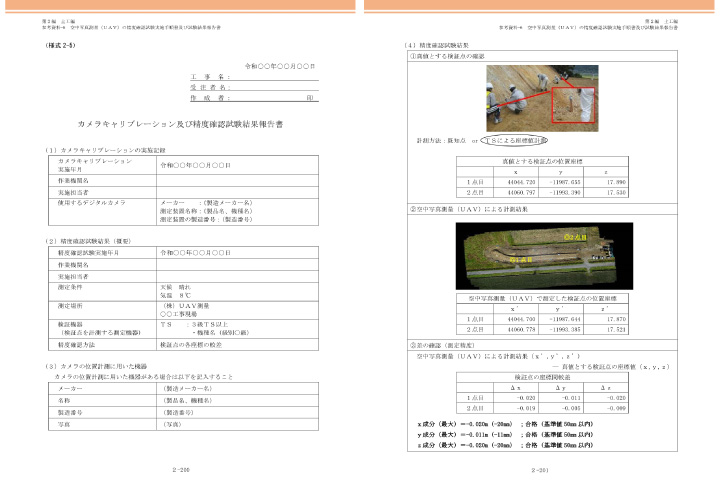 3次元計測技術を用いた出来形管理要領