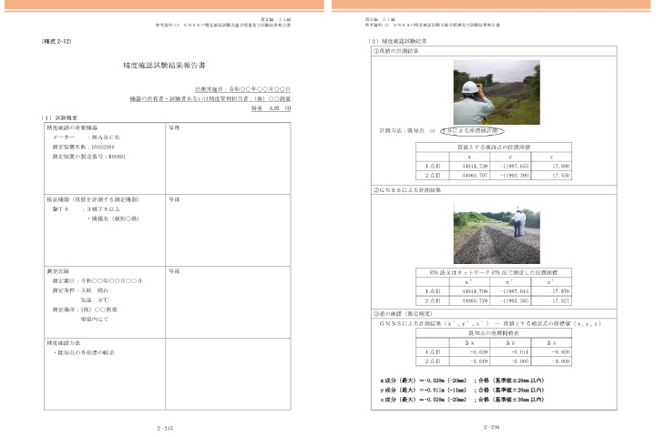 3次元計測技術を用いた出来形管理要領