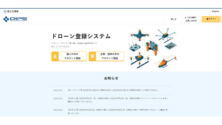 オンライン登録システム