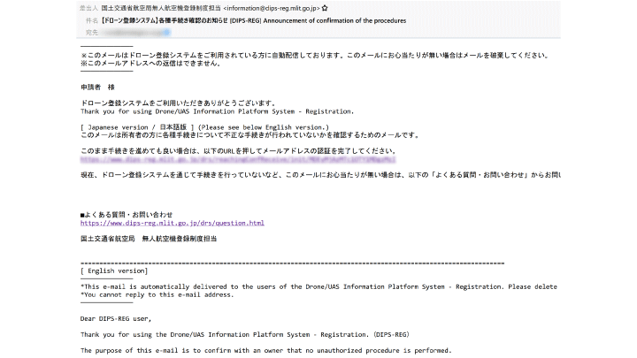 各種手続き確認お知らせメール画面