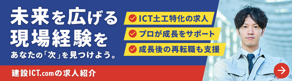 ICT建設株式会社