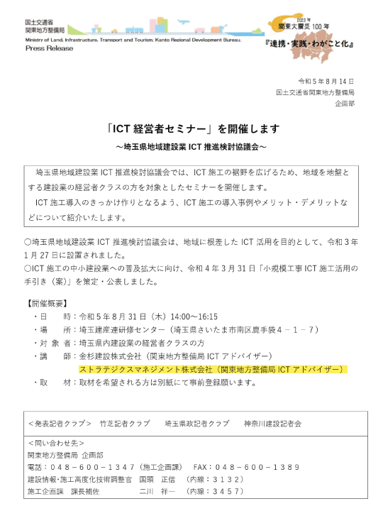 ICT経営者セミナー