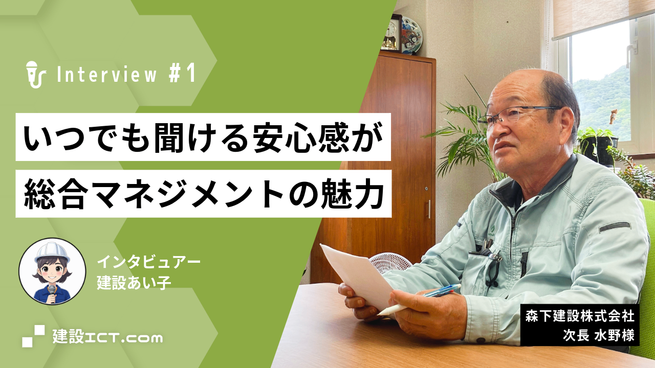 いつでもきける安心感が総合マネジメントの魅力