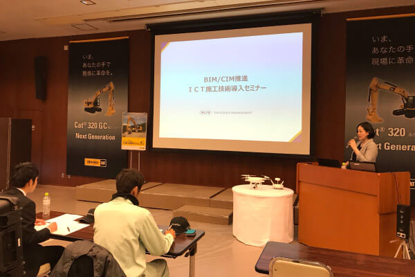 ICT施工技術導入セミナー1