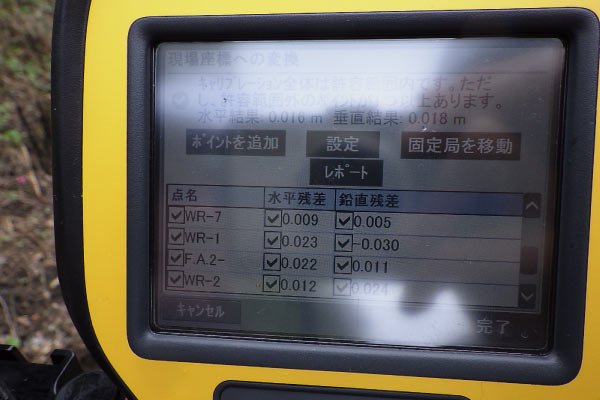 ICT建機による施工管理（ローカライゼーション）1